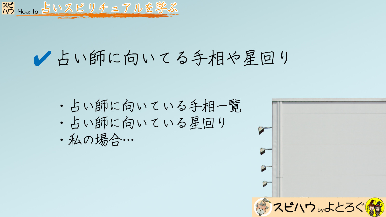 占い師に向いてる手相や星回りってあるの 占いで知る向き不向き スピリチュアル How To スピハウ