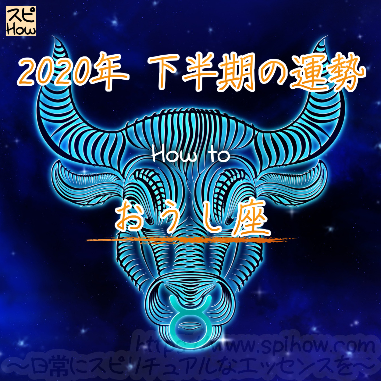 牡牛座の年下半期の運勢 仕事に対する向き合い方を変える改革の年 スピリチュアル How To スピハウ